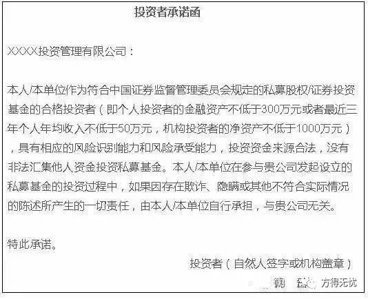 投资者承诺函.jpg