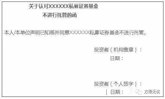 《不托管的函》参考模板.jpg